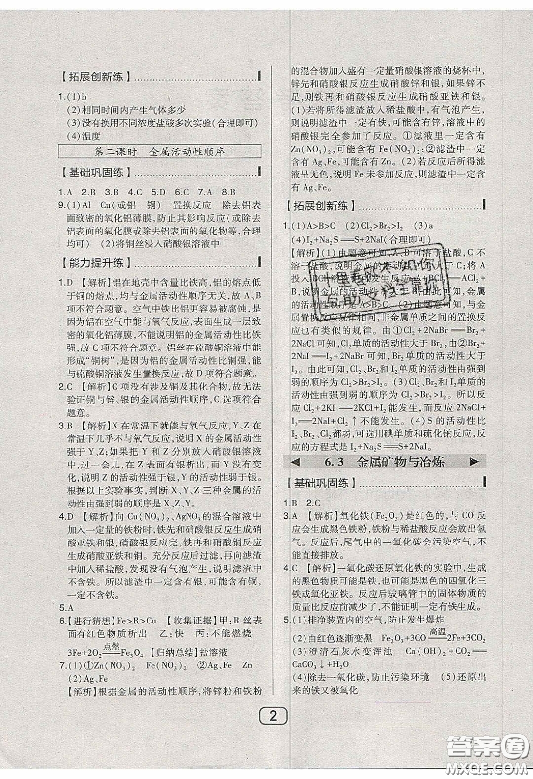 東北師范大學(xué)出版社2020北大綠卡課時(shí)同步講練九年級(jí)化學(xué)下冊(cè)科粵版答案