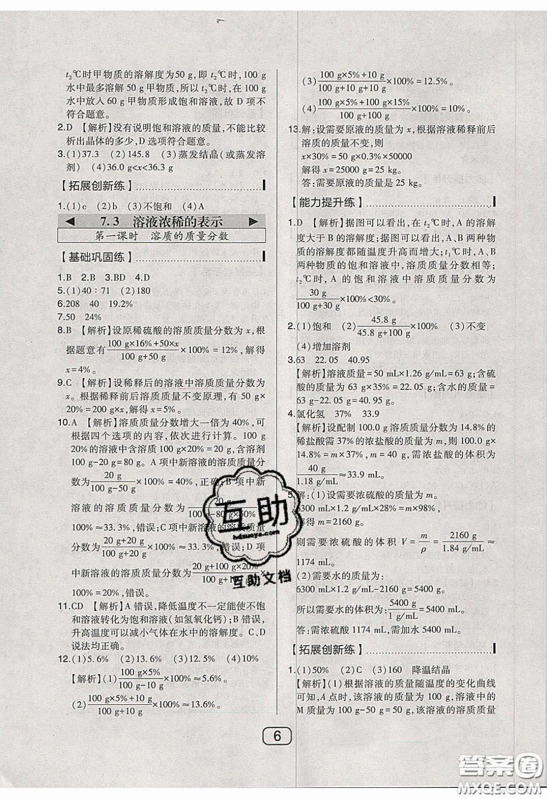 東北師范大學(xué)出版社2020北大綠卡課時(shí)同步講練九年級(jí)化學(xué)下冊(cè)科粵版答案