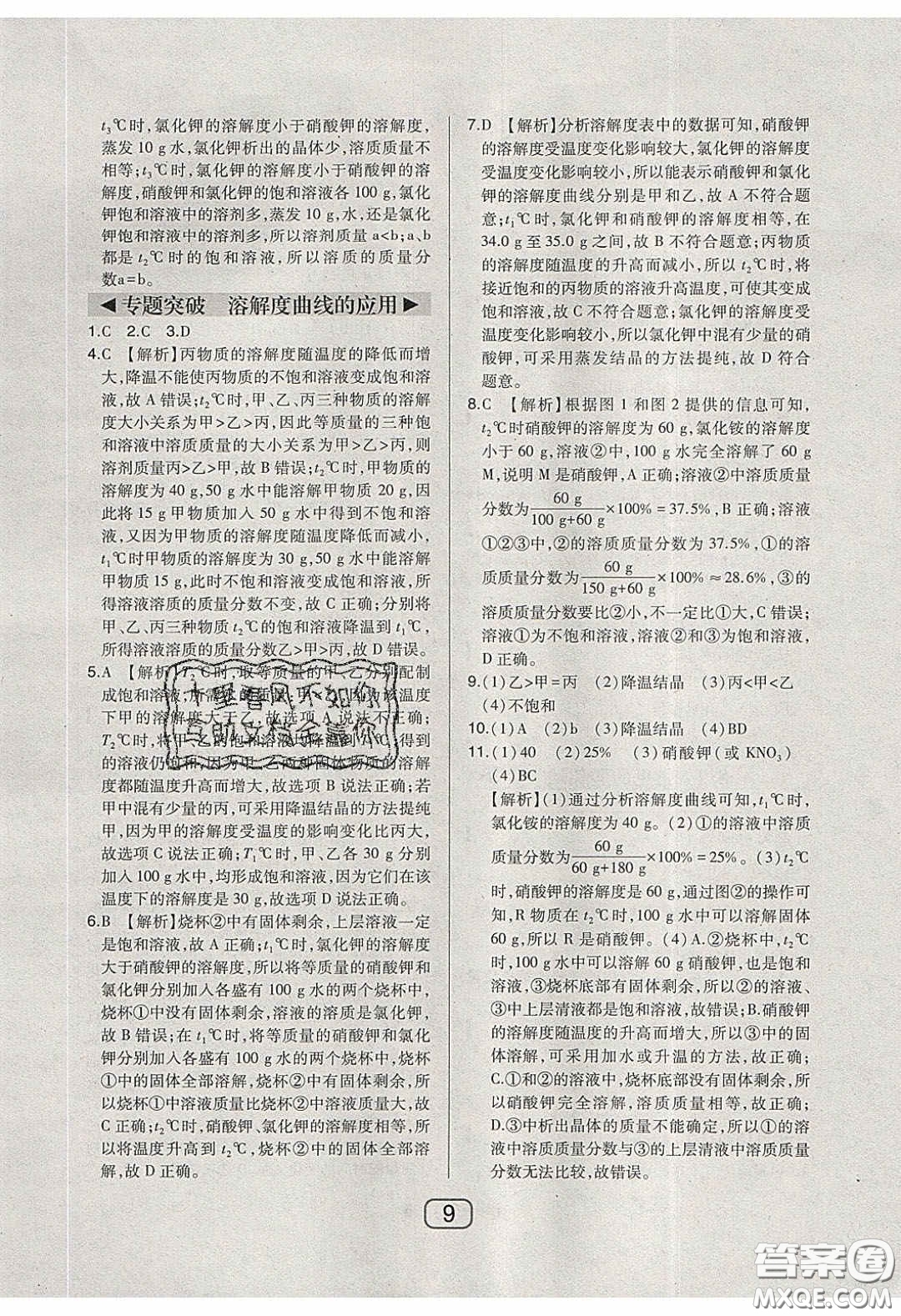 東北師范大學(xué)出版社2020北大綠卡課時(shí)同步講練九年級(jí)化學(xué)下冊(cè)科粵版答案