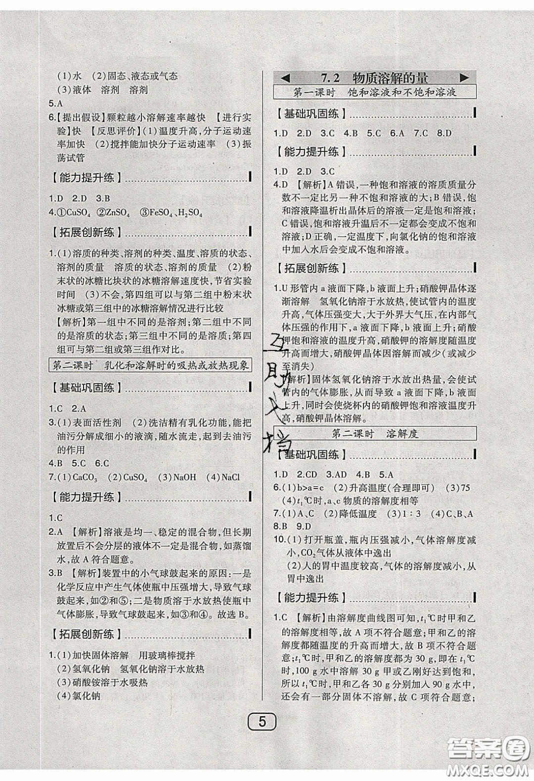 東北師范大學(xué)出版社2020北大綠卡課時(shí)同步講練九年級(jí)化學(xué)下冊(cè)科粵版答案