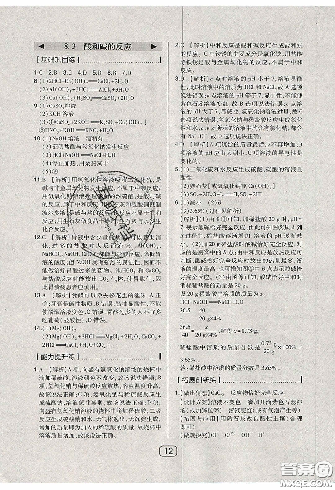 東北師范大學(xué)出版社2020北大綠卡課時(shí)同步講練九年級(jí)化學(xué)下冊(cè)科粵版答案