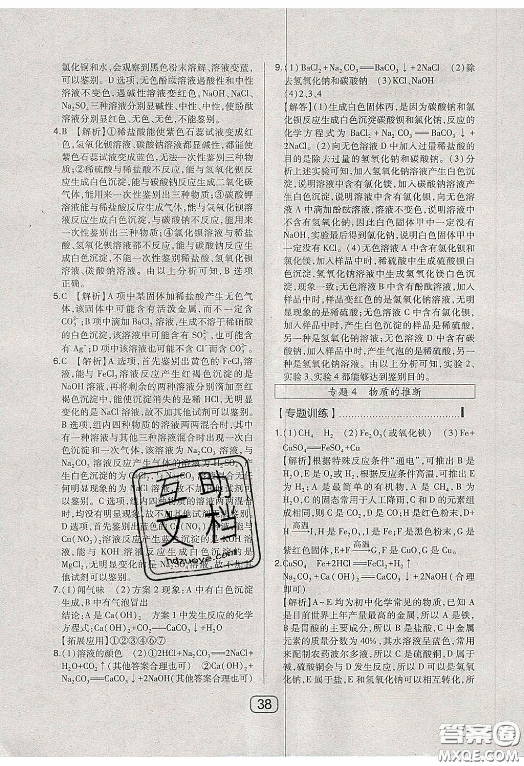 東北師范大學(xué)出版社2020北大綠卡課時(shí)同步講練九年級(jí)化學(xué)下冊(cè)科粵版答案