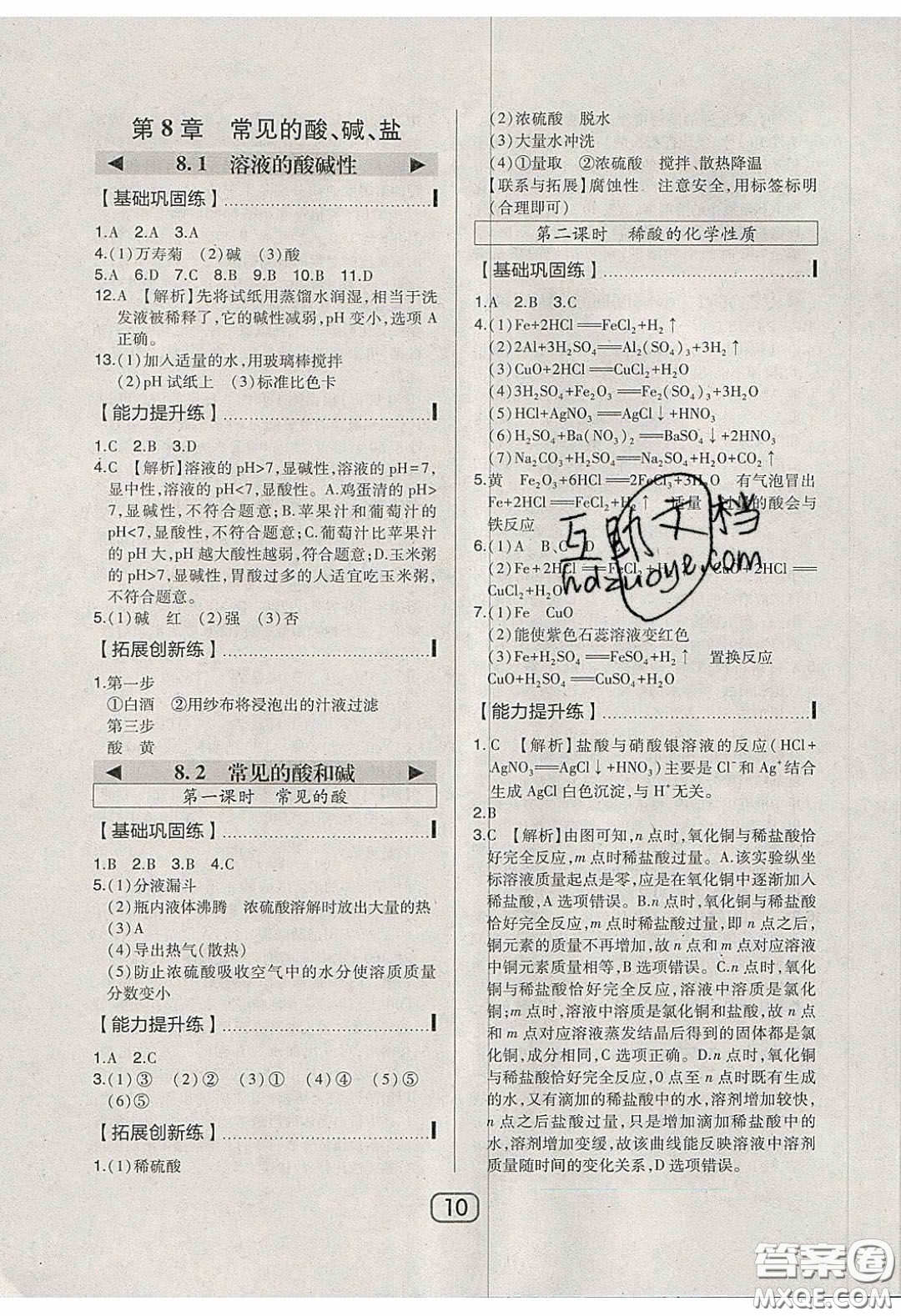 東北師范大學(xué)出版社2020北大綠卡課時(shí)同步講練九年級(jí)化學(xué)下冊(cè)科粵版答案