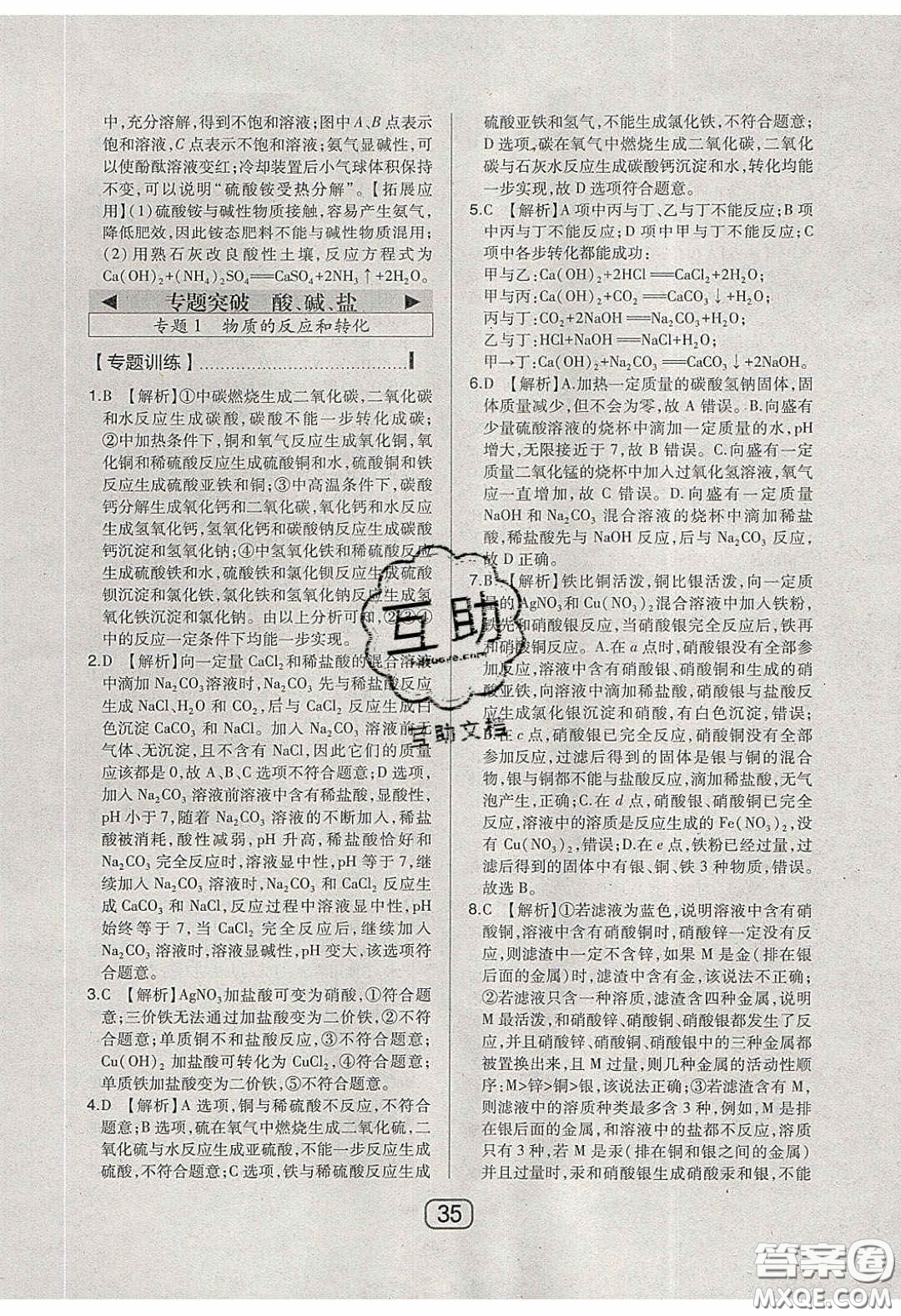 東北師范大學(xué)出版社2020北大綠卡課時(shí)同步講練九年級(jí)化學(xué)下冊(cè)科粵版答案