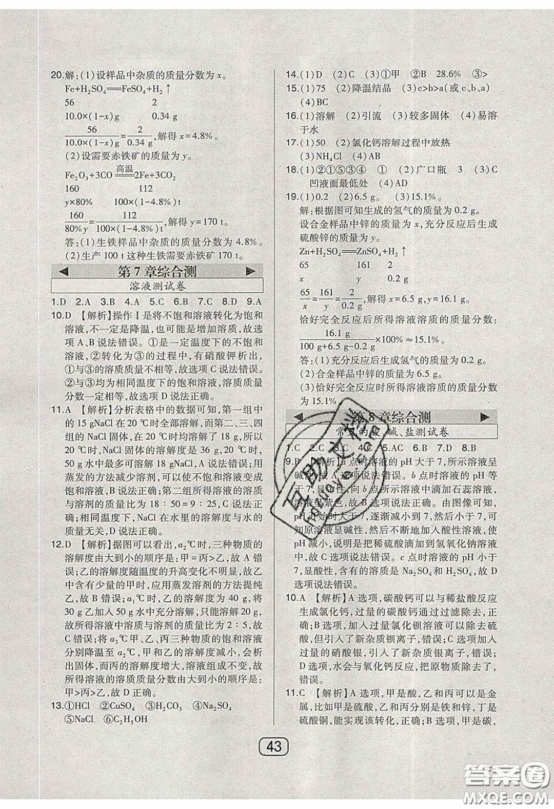 東北師范大學(xué)出版社2020北大綠卡課時(shí)同步講練九年級(jí)化學(xué)下冊(cè)科粵版答案