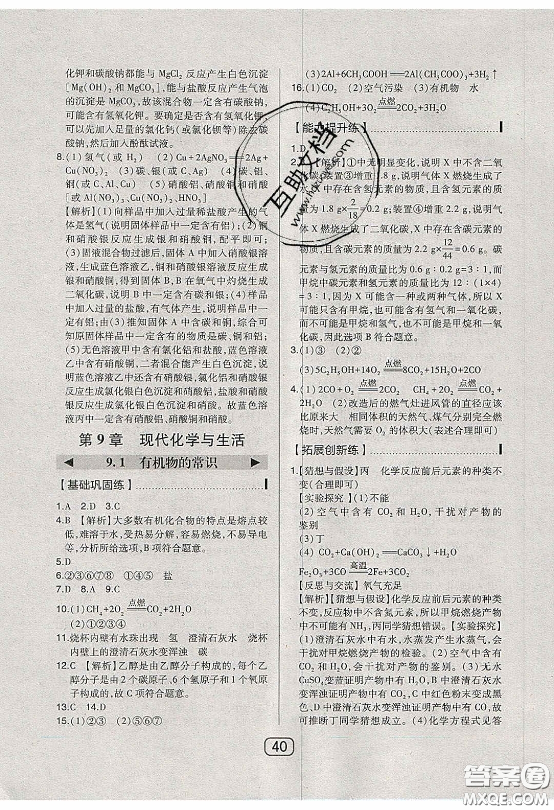 東北師范大學(xué)出版社2020北大綠卡課時(shí)同步講練九年級(jí)化學(xué)下冊(cè)科粵版答案