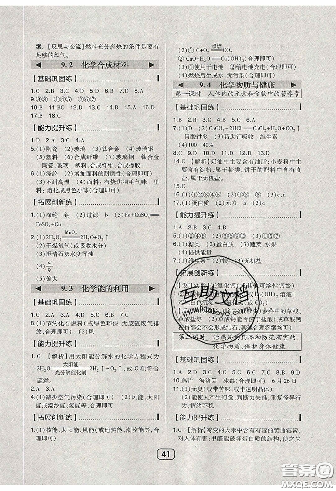 東北師范大學(xué)出版社2020北大綠卡課時(shí)同步講練九年級(jí)化學(xué)下冊(cè)科粵版答案