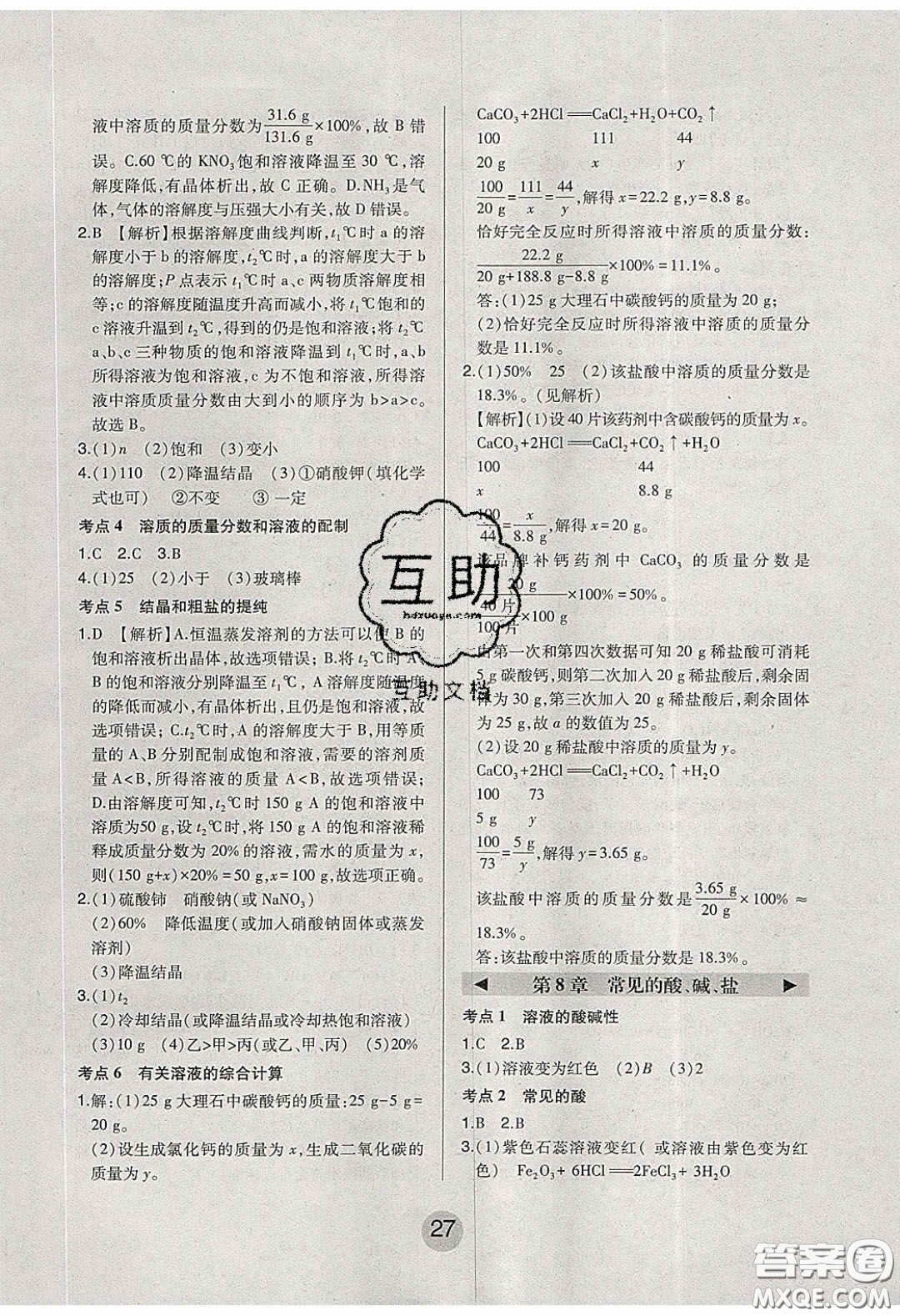 東北師范大學(xué)出版社2020北大綠卡課時(shí)同步講練九年級(jí)化學(xué)下冊(cè)科粵版答案