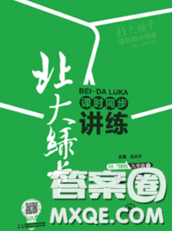 東北師范大學(xué)出版社2020北大綠卡課時(shí)同步講練九年級(jí)化學(xué)下冊(cè)科粵版答案