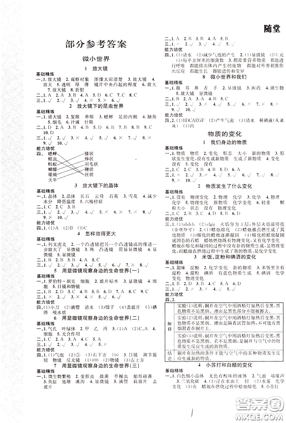 晨光出版社2020年課時(shí)掌控隨堂練習(xí)科學(xué)6年級(jí)下冊(cè)J教科版參考答案