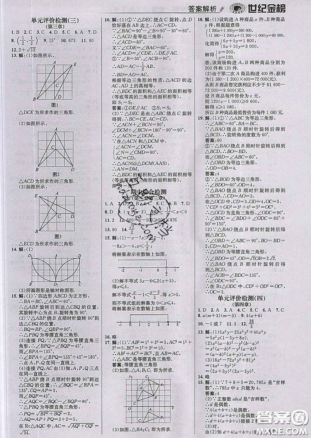 2020新版世紀(jì)金榜金榜學(xué)案八年級(jí)數(shù)學(xué)下冊(cè)北師版答案