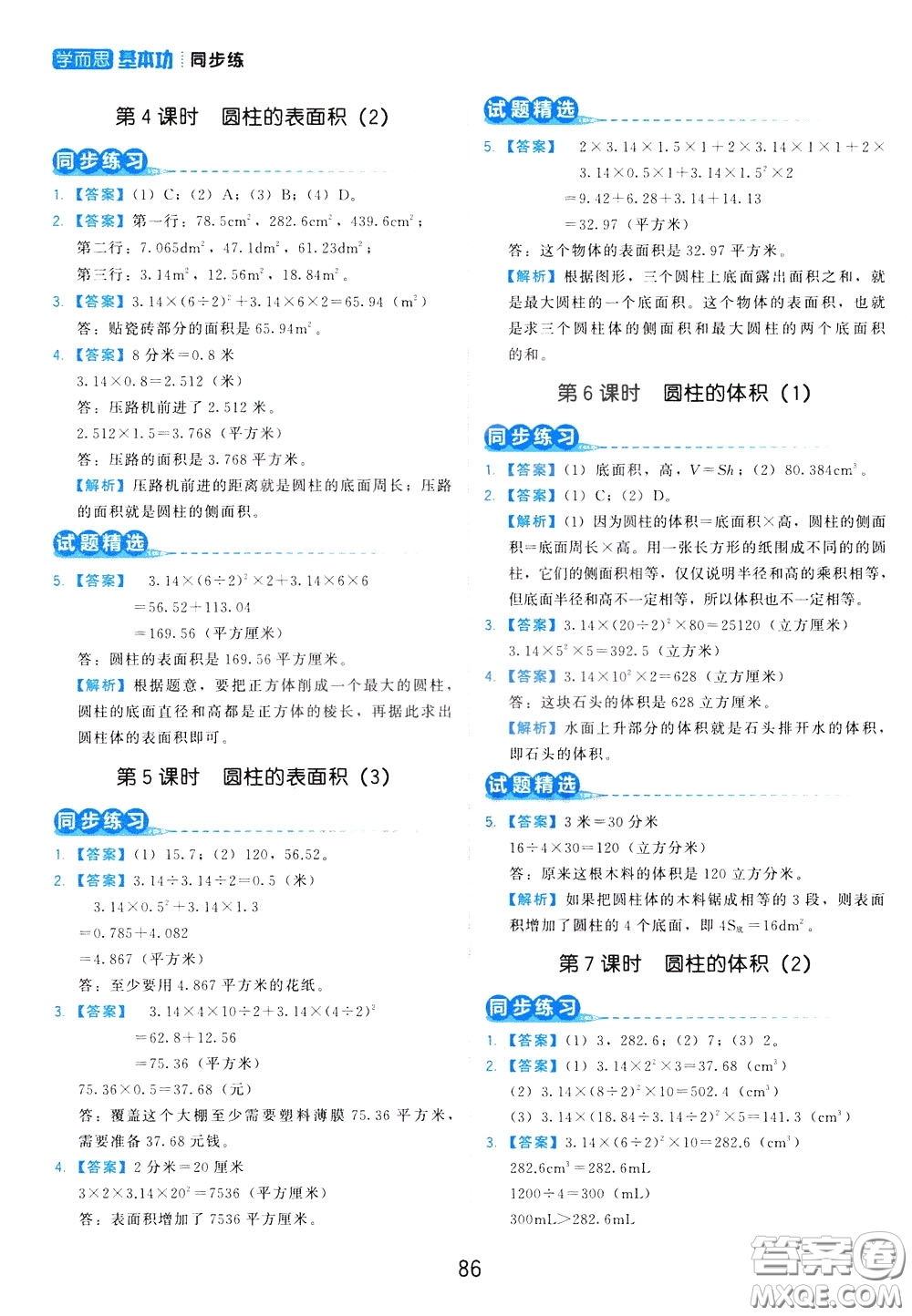 2020年學而思基本功同步練小學數(shù)學6年級下冊BS北師版參考答案