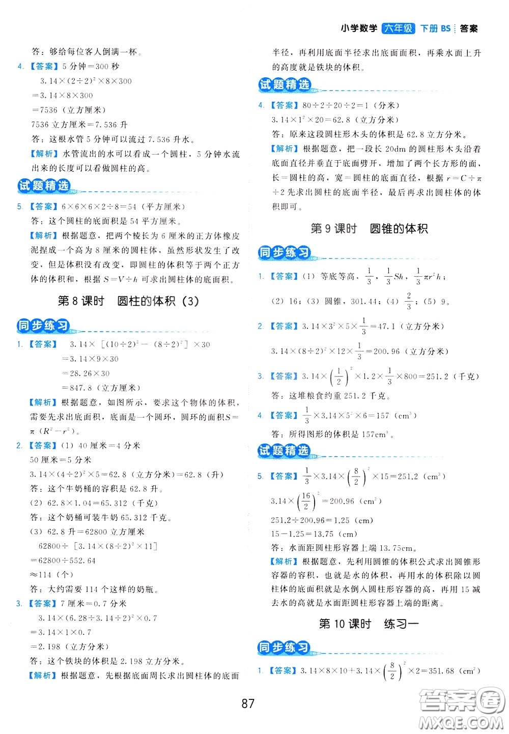 2020年學而思基本功同步練小學數(shù)學6年級下冊BS北師版參考答案