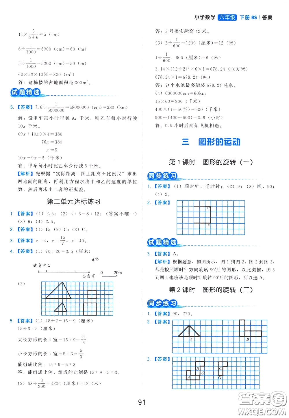 2020年學而思基本功同步練小學數(shù)學6年級下冊BS北師版參考答案