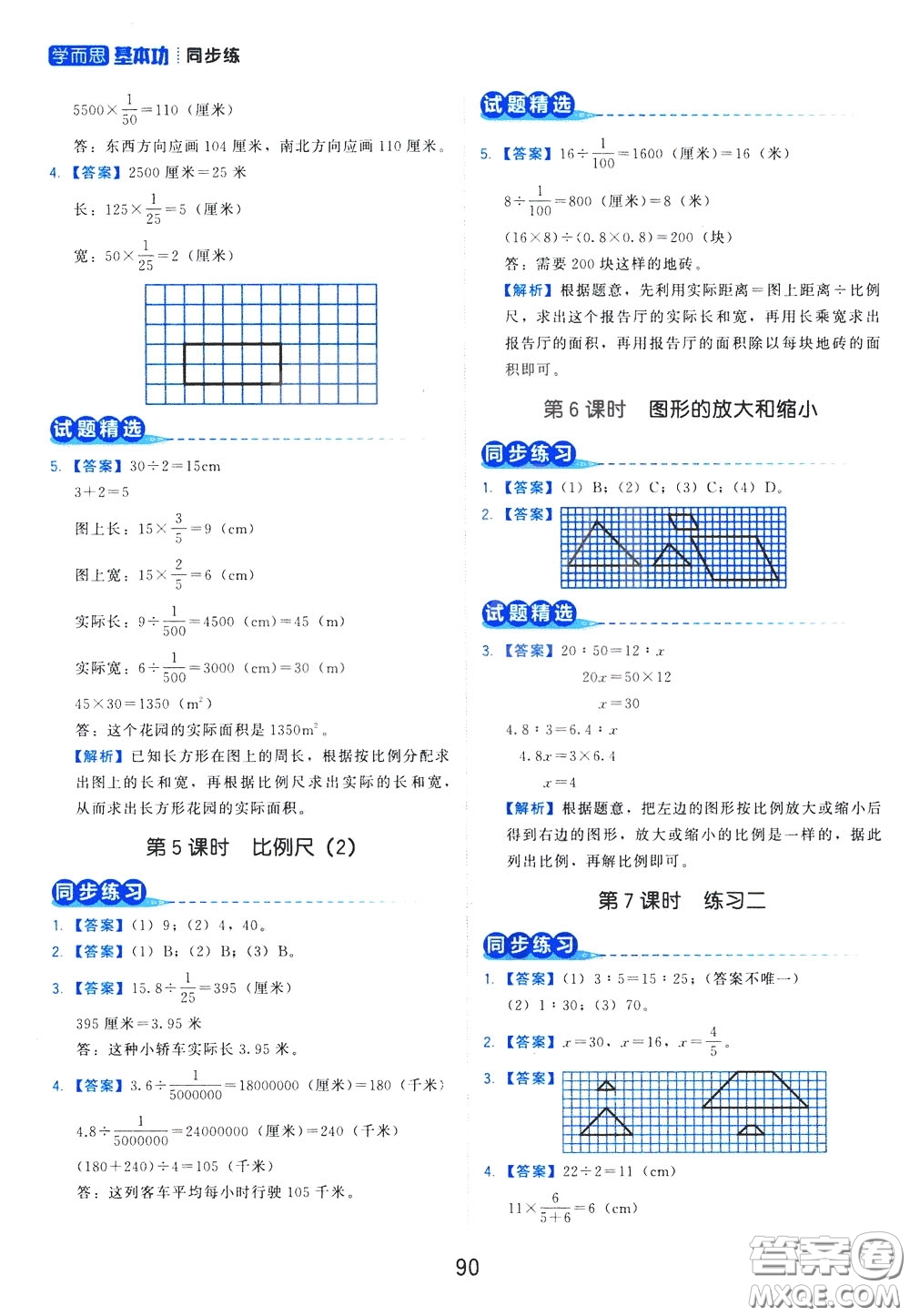 2020年學而思基本功同步練小學數(shù)學6年級下冊BS北師版參考答案