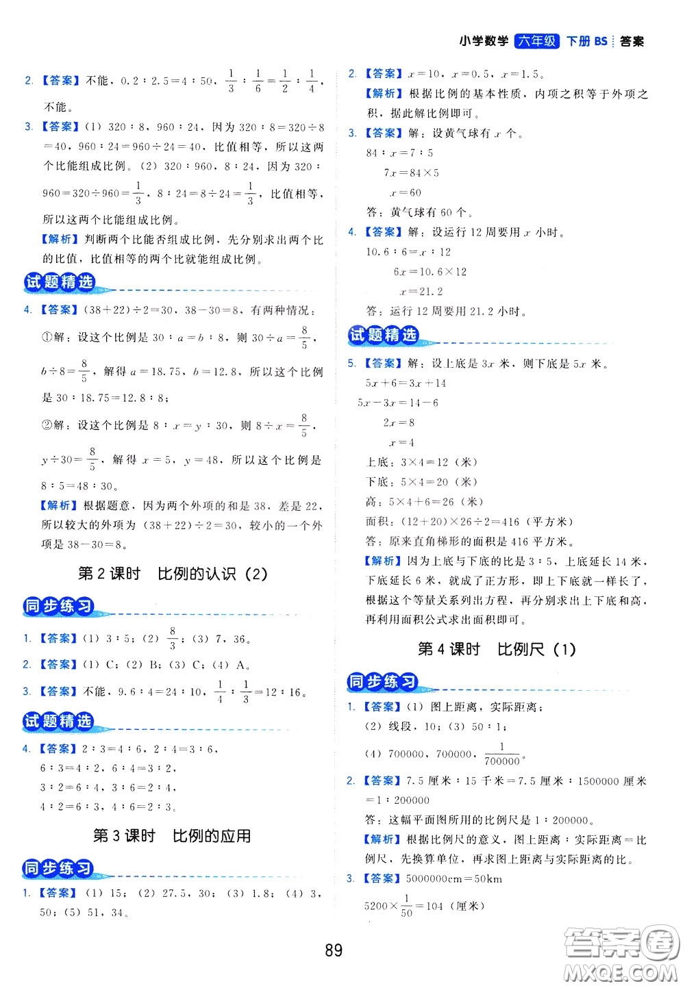 2020年學而思基本功同步練小學數(shù)學6年級下冊BS北師版參考答案