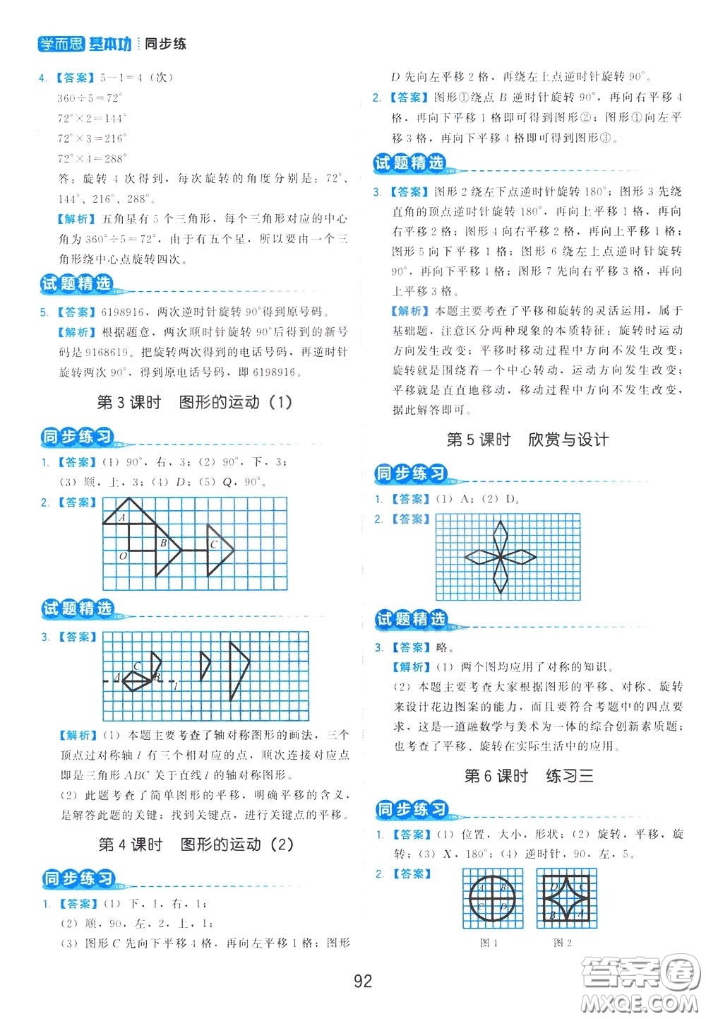 2020年學而思基本功同步練小學數(shù)學6年級下冊BS北師版參考答案