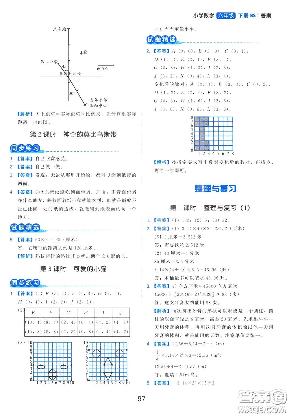 2020年學而思基本功同步練小學數(shù)學6年級下冊BS北師版參考答案