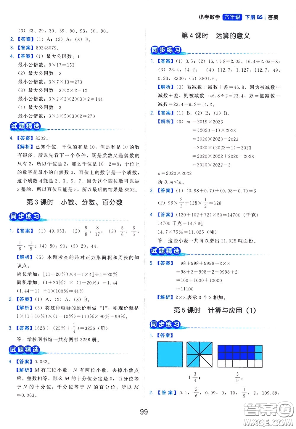 2020年學而思基本功同步練小學數(shù)學6年級下冊BS北師版參考答案