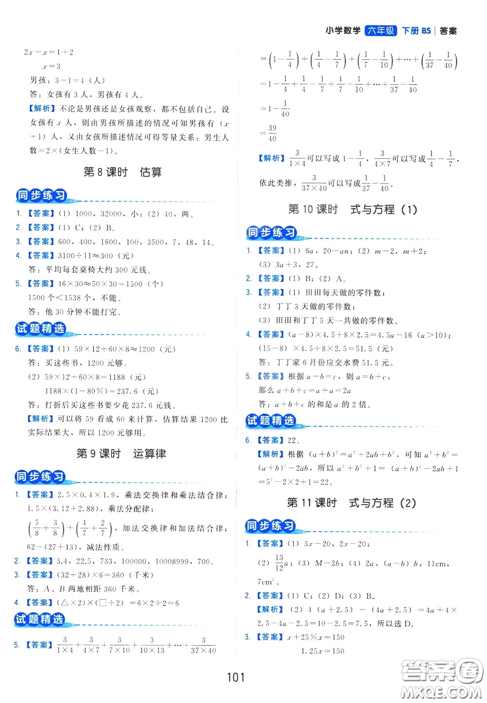 2020年學而思基本功同步練小學數(shù)學6年級下冊BS北師版參考答案