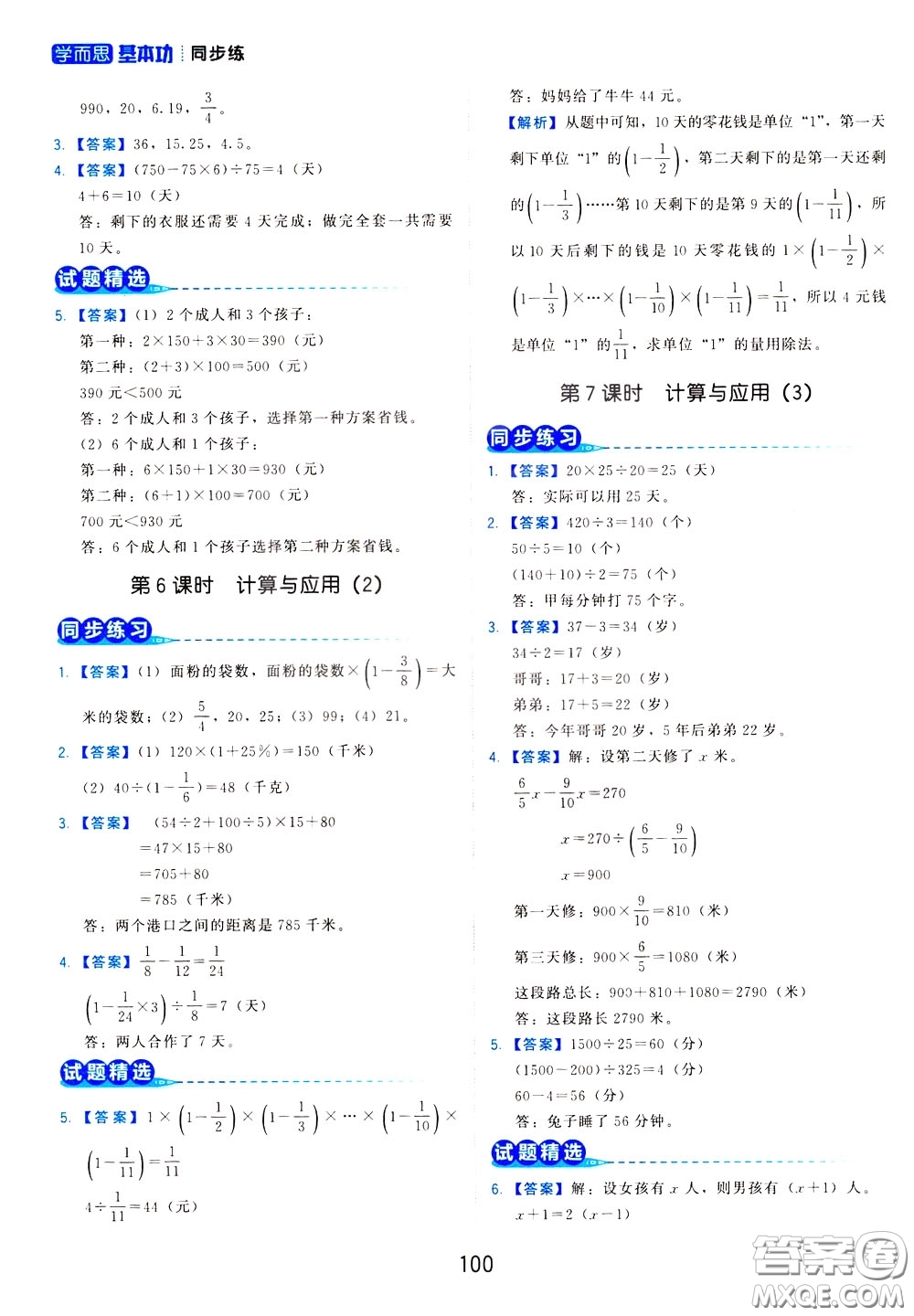 2020年學而思基本功同步練小學數(shù)學6年級下冊BS北師版參考答案