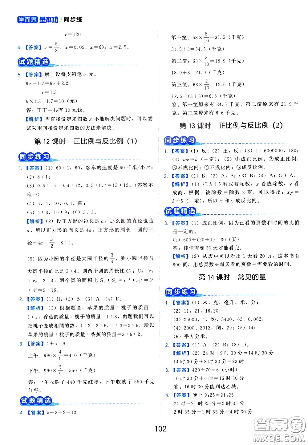 2020年學而思基本功同步練小學數(shù)學6年級下冊BS北師版參考答案