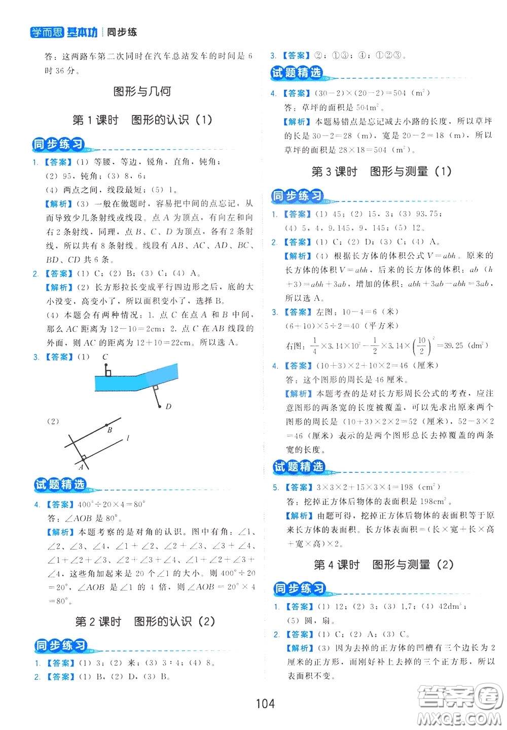 2020年學而思基本功同步練小學數(shù)學6年級下冊BS北師版參考答案