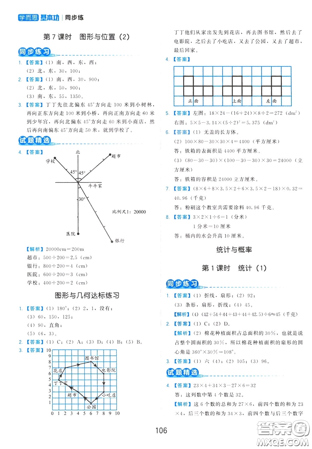 2020年學而思基本功同步練小學數(shù)學6年級下冊BS北師版參考答案