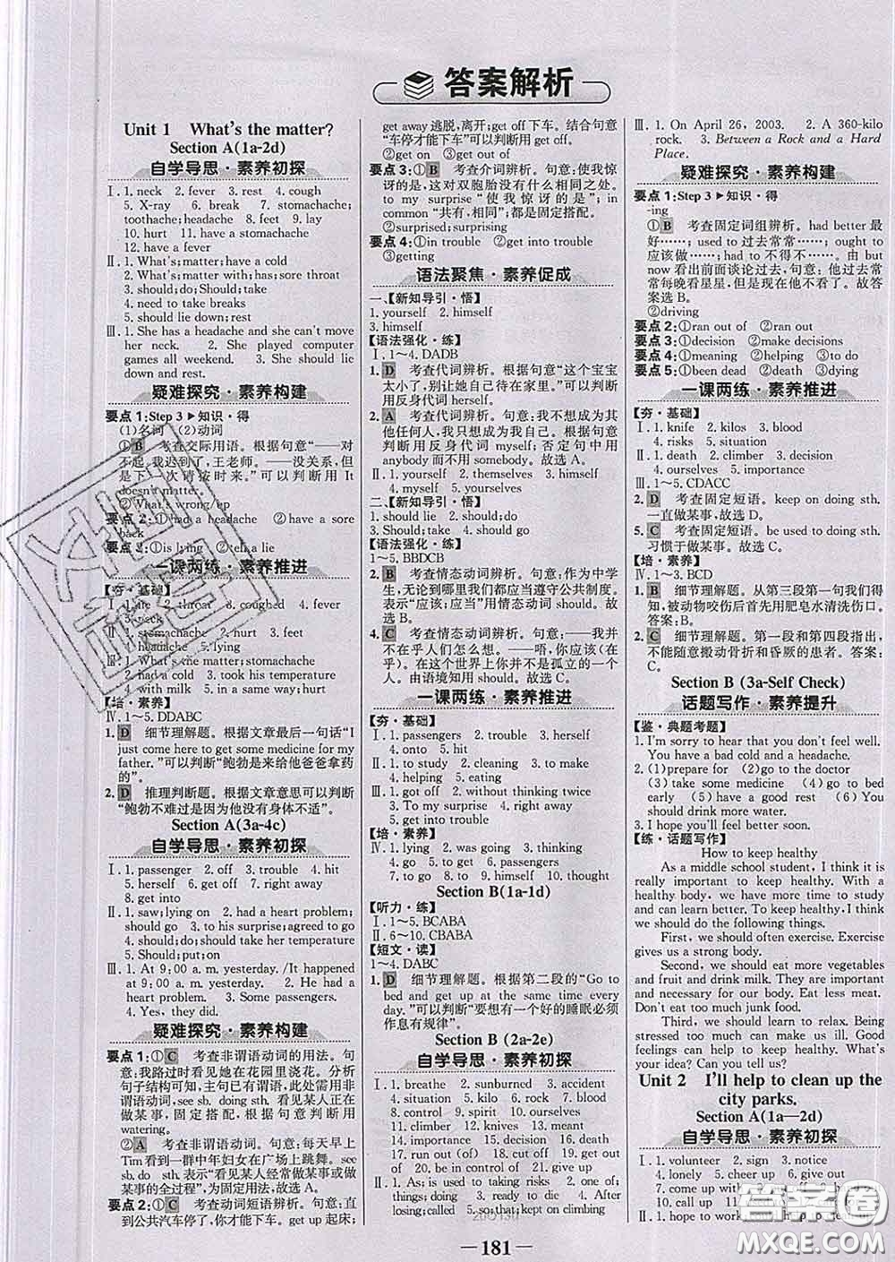 2020新版世紀(jì)金榜金榜學(xué)案八年級(jí)英語(yǔ)下冊(cè)人教版答案