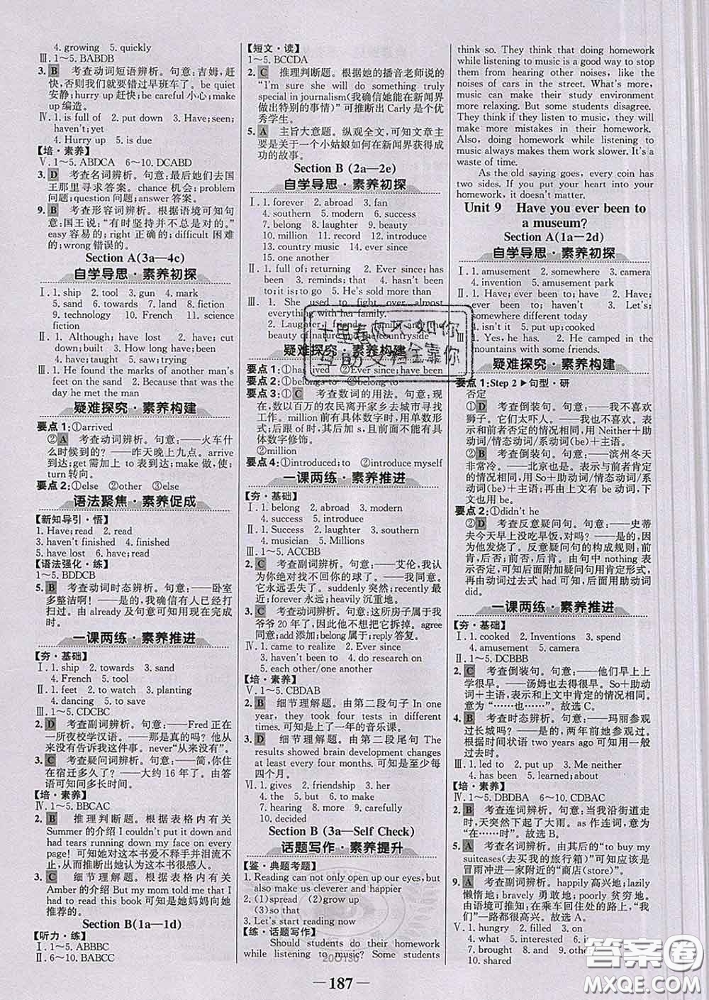 2020新版世紀(jì)金榜金榜學(xué)案八年級(jí)英語(yǔ)下冊(cè)人教版答案