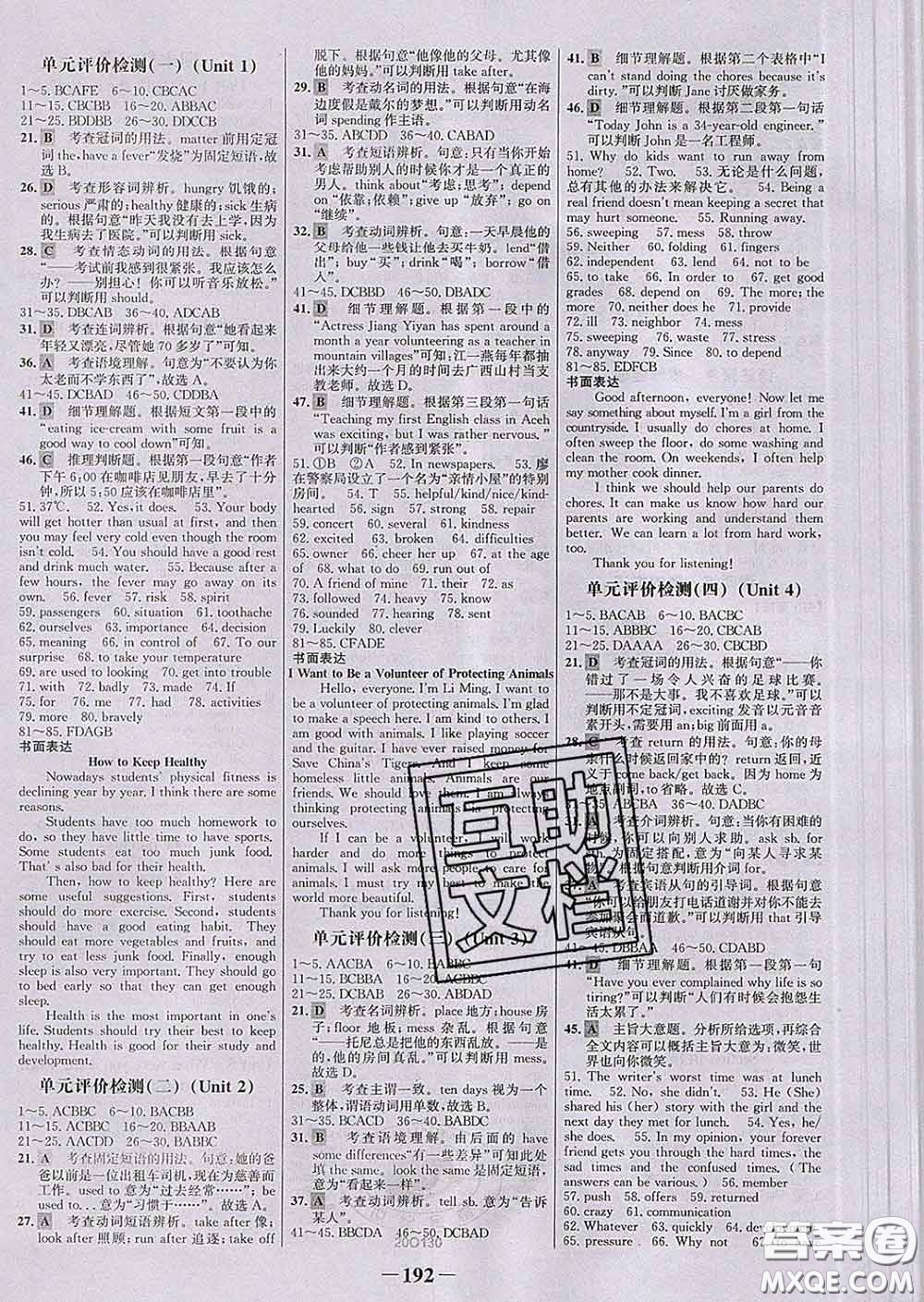 2020新版世紀(jì)金榜金榜學(xué)案八年級(jí)英語(yǔ)下冊(cè)人教版答案