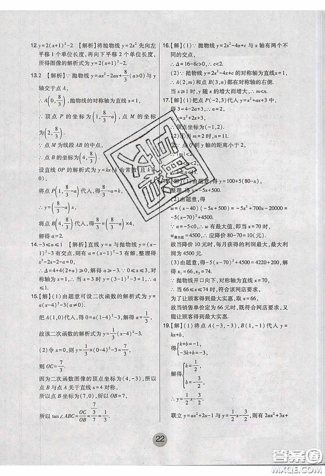 東北師范大學(xué)出版社2020北大綠卡課時(shí)同步講練九年級(jí)數(shù)學(xué)下冊(cè)華東師大版答案