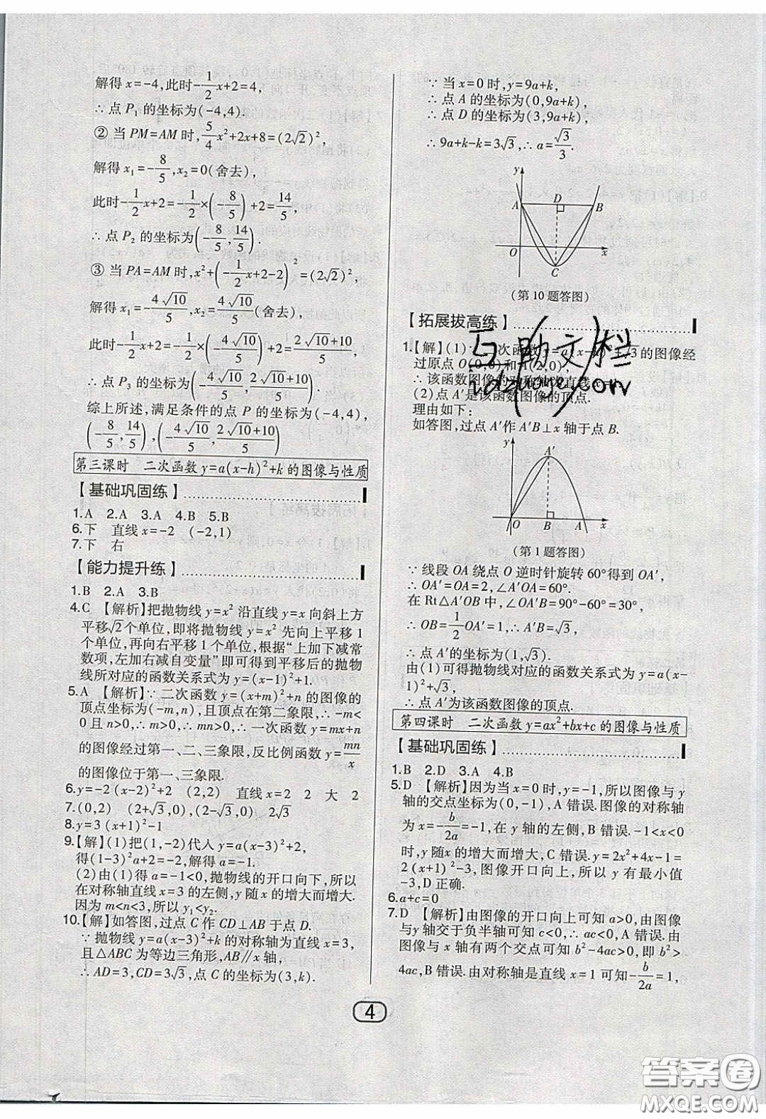 東北師范大學(xué)出版社2020北大綠卡課時(shí)同步講練九年級(jí)數(shù)學(xué)下冊(cè)華東師大版答案