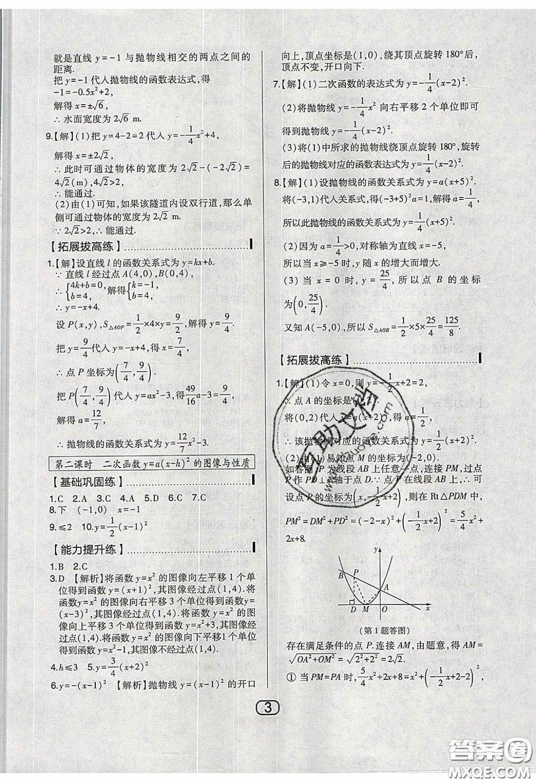 東北師范大學(xué)出版社2020北大綠卡課時(shí)同步講練九年級(jí)數(shù)學(xué)下冊(cè)華東師大版答案