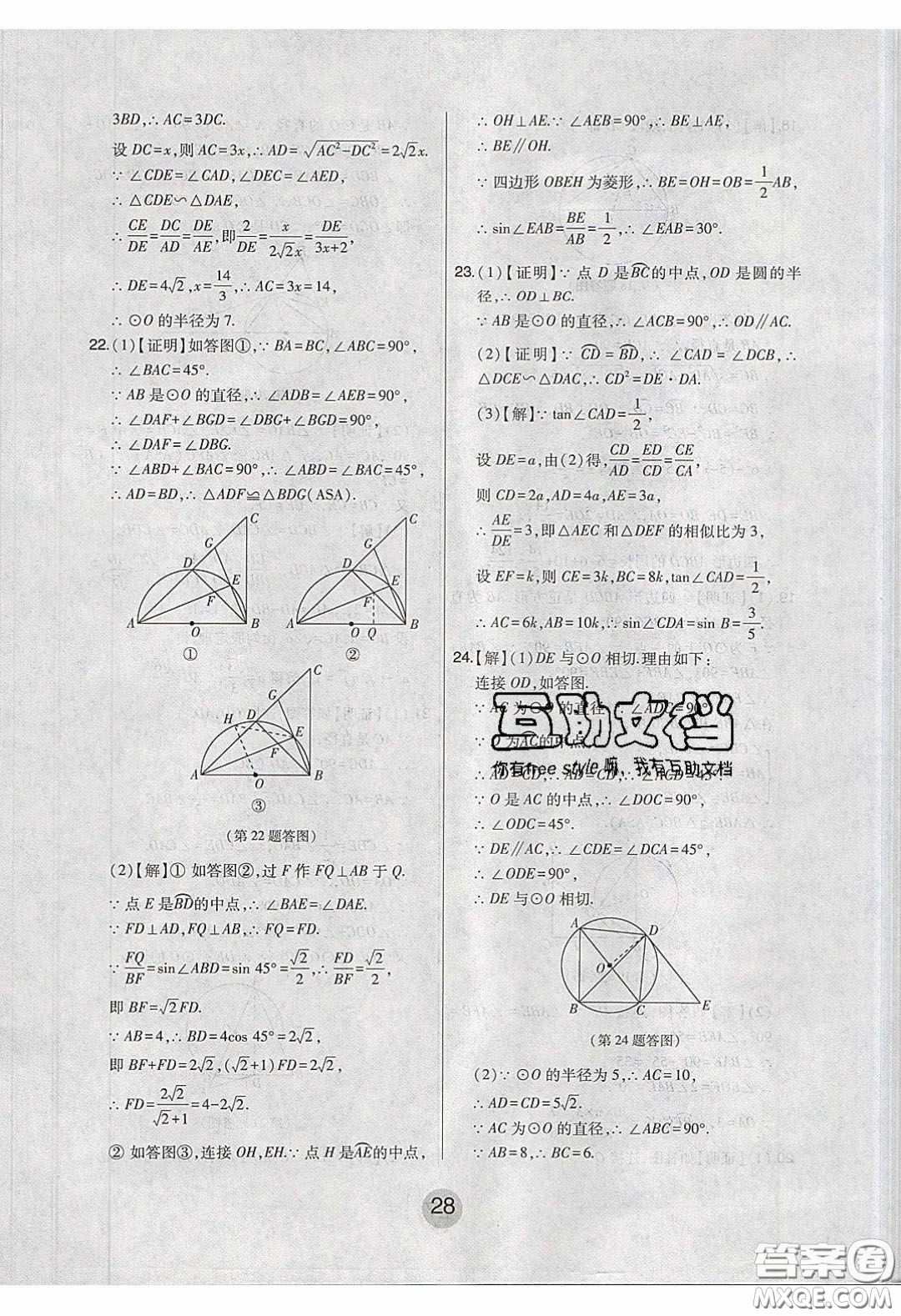 東北師范大學(xué)出版社2020北大綠卡課時(shí)同步講練九年級(jí)數(shù)學(xué)下冊(cè)華東師大版答案