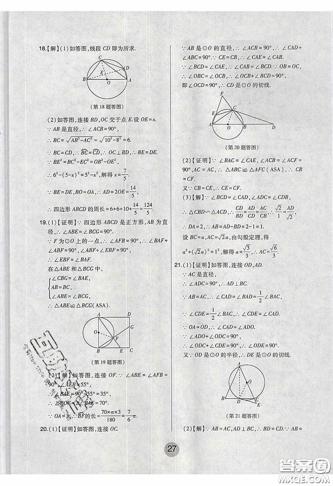 東北師范大學(xué)出版社2020北大綠卡課時(shí)同步講練九年級(jí)數(shù)學(xué)下冊(cè)華東師大版答案