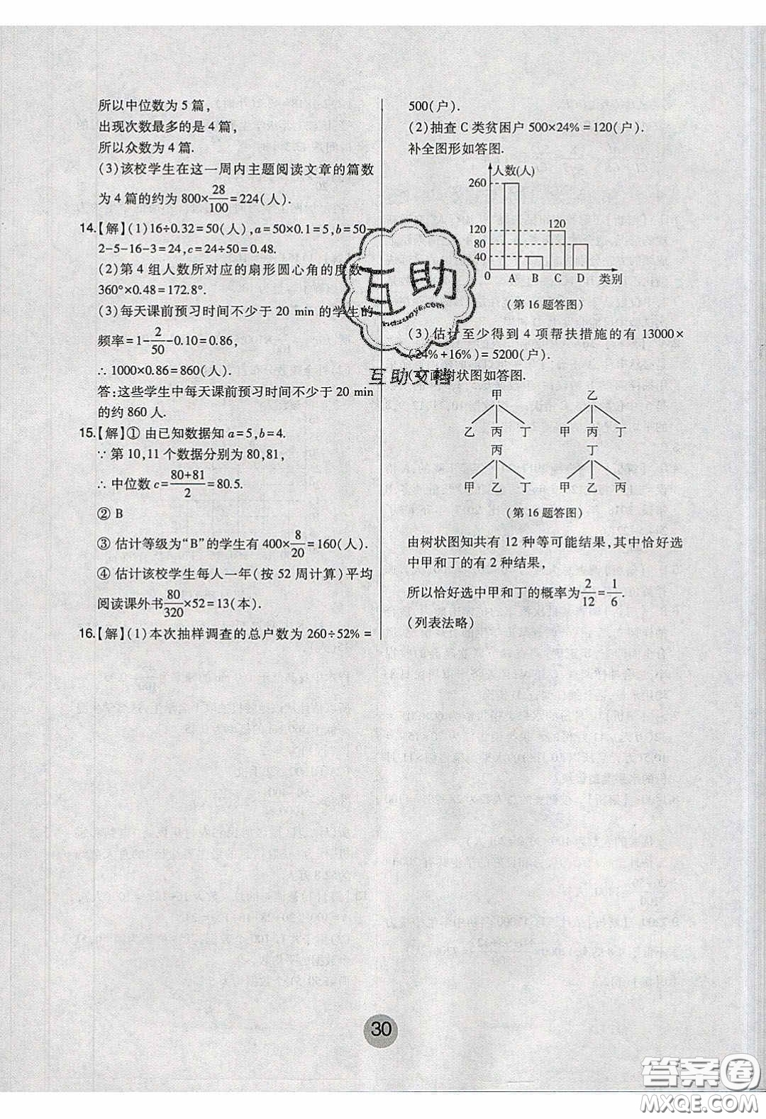 東北師范大學(xué)出版社2020北大綠卡課時(shí)同步講練九年級(jí)數(shù)學(xué)下冊(cè)華東師大版答案