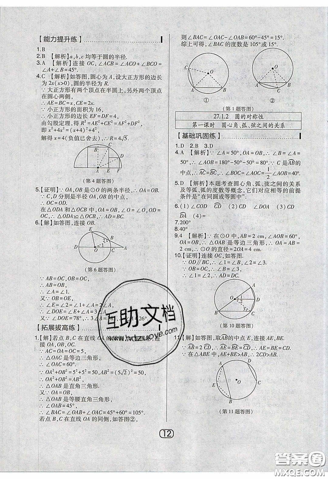 東北師范大學(xué)出版社2020北大綠卡課時(shí)同步講練九年級(jí)數(shù)學(xué)下冊(cè)華東師大版答案