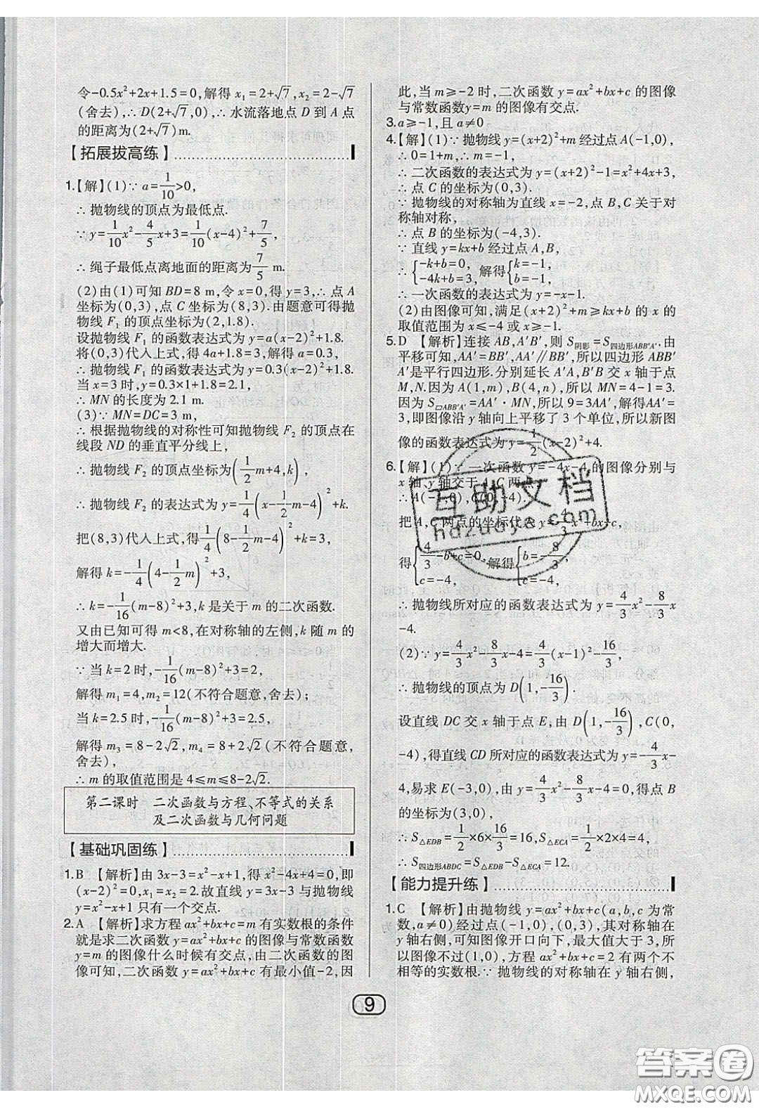 東北師范大學(xué)出版社2020北大綠卡課時(shí)同步講練九年級(jí)數(shù)學(xué)下冊(cè)華東師大版答案