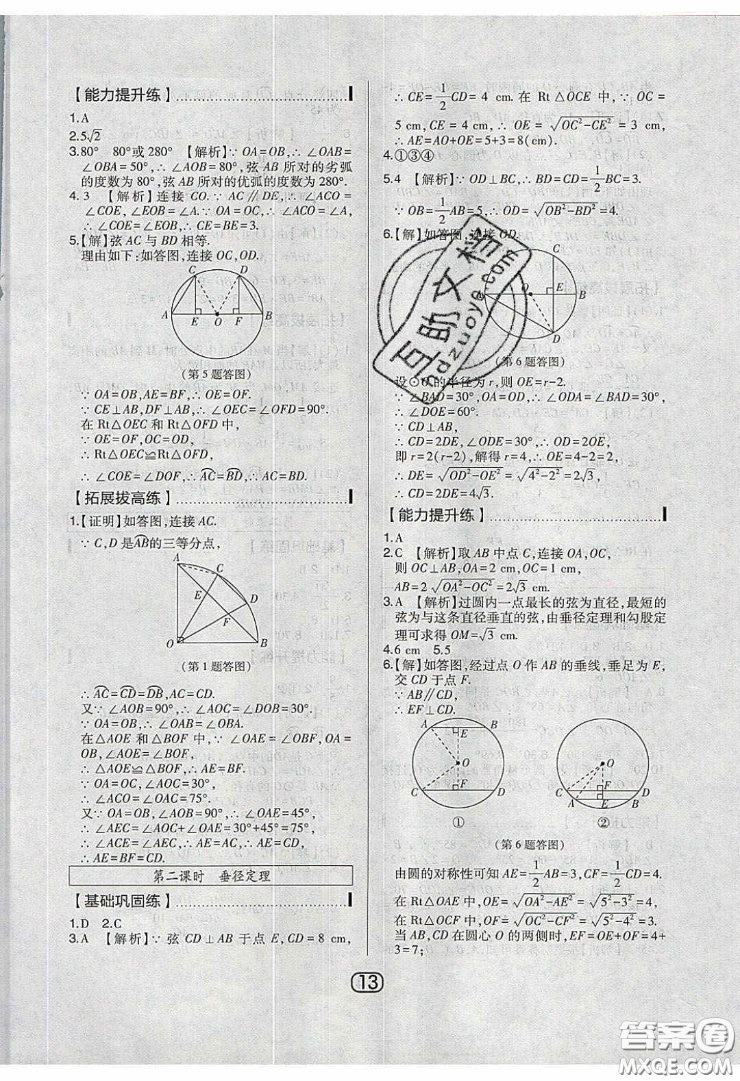 東北師范大學(xué)出版社2020北大綠卡課時(shí)同步講練九年級(jí)數(shù)學(xué)下冊(cè)華東師大版答案