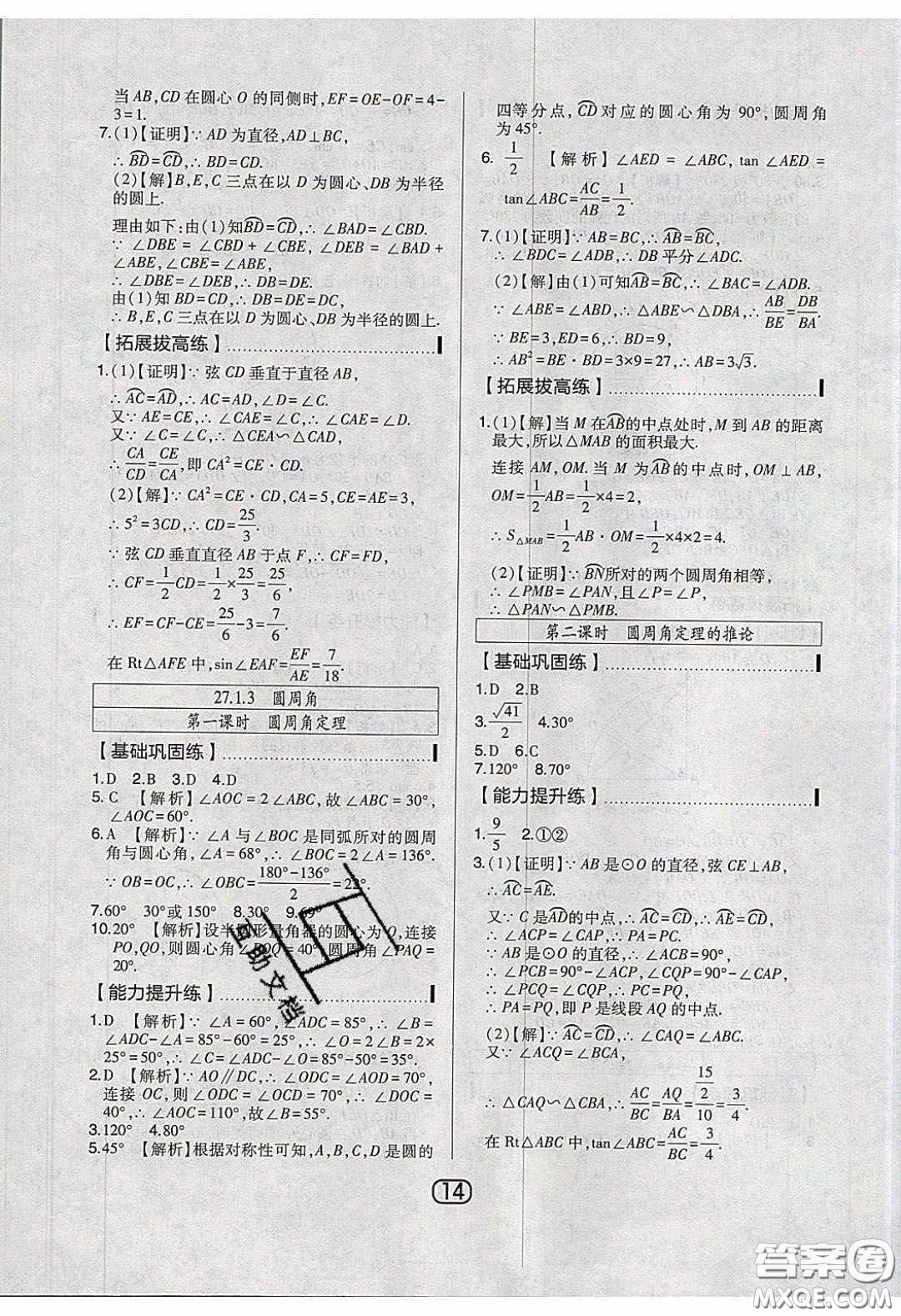 東北師范大學(xué)出版社2020北大綠卡課時(shí)同步講練九年級(jí)數(shù)學(xué)下冊(cè)華東師大版答案