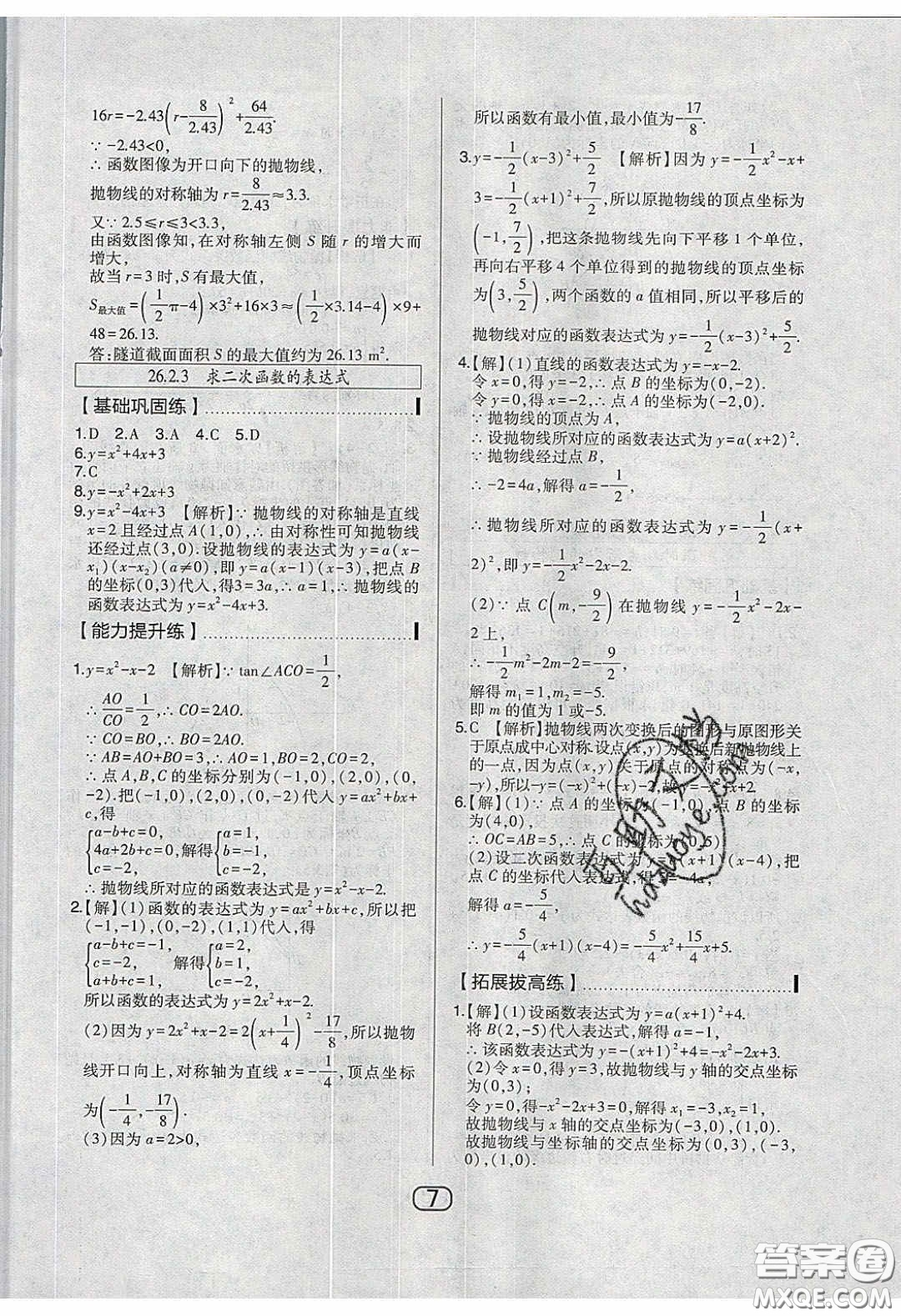 東北師范大學(xué)出版社2020北大綠卡課時(shí)同步講練九年級(jí)數(shù)學(xué)下冊(cè)華東師大版答案