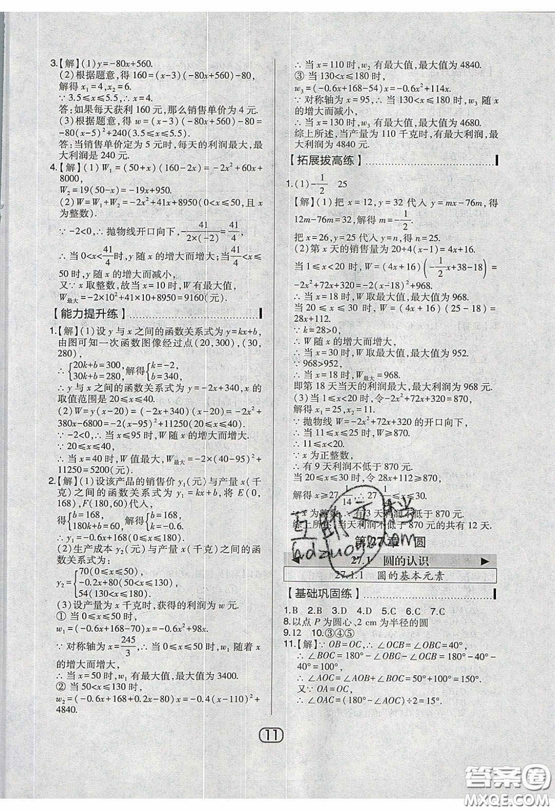 東北師范大學(xué)出版社2020北大綠卡課時(shí)同步講練九年級(jí)數(shù)學(xué)下冊(cè)華東師大版答案