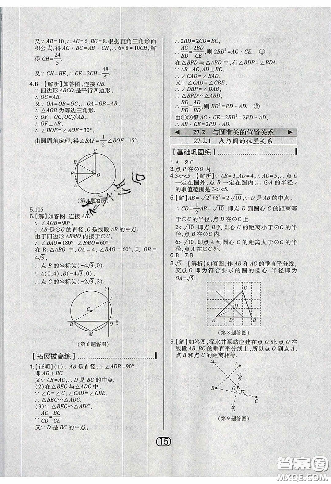 東北師范大學(xué)出版社2020北大綠卡課時(shí)同步講練九年級(jí)數(shù)學(xué)下冊(cè)華東師大版答案