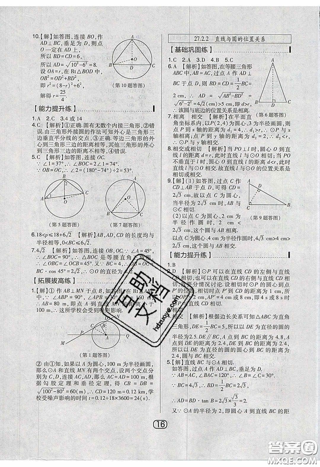 東北師范大學(xué)出版社2020北大綠卡課時(shí)同步講練九年級(jí)數(shù)學(xué)下冊(cè)華東師大版答案