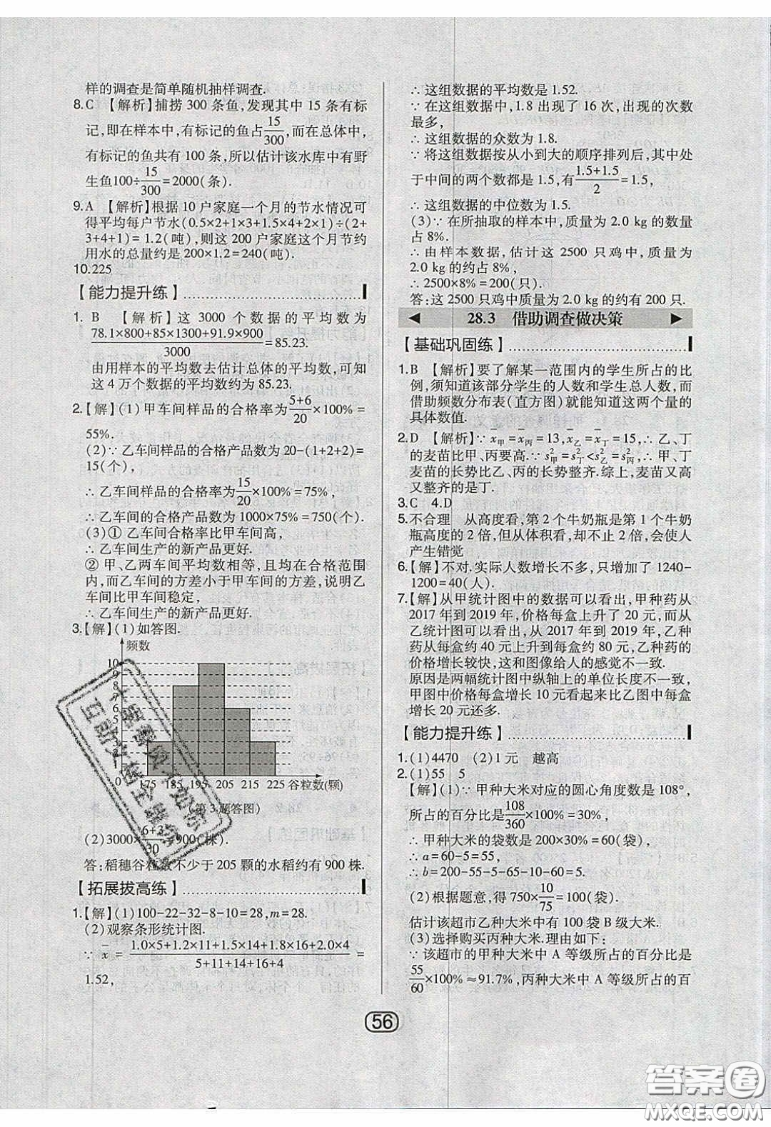 東北師范大學(xué)出版社2020北大綠卡課時(shí)同步講練九年級(jí)數(shù)學(xué)下冊(cè)華東師大版答案