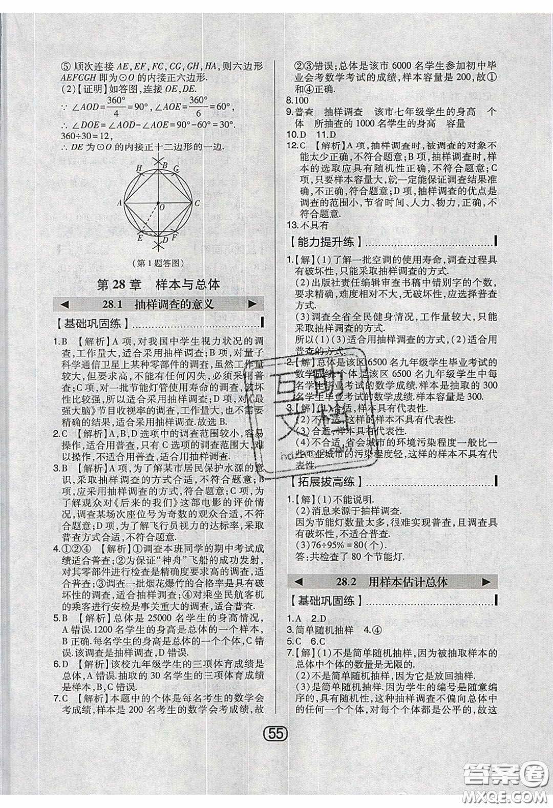 東北師范大學(xué)出版社2020北大綠卡課時(shí)同步講練九年級(jí)數(shù)學(xué)下冊(cè)華東師大版答案