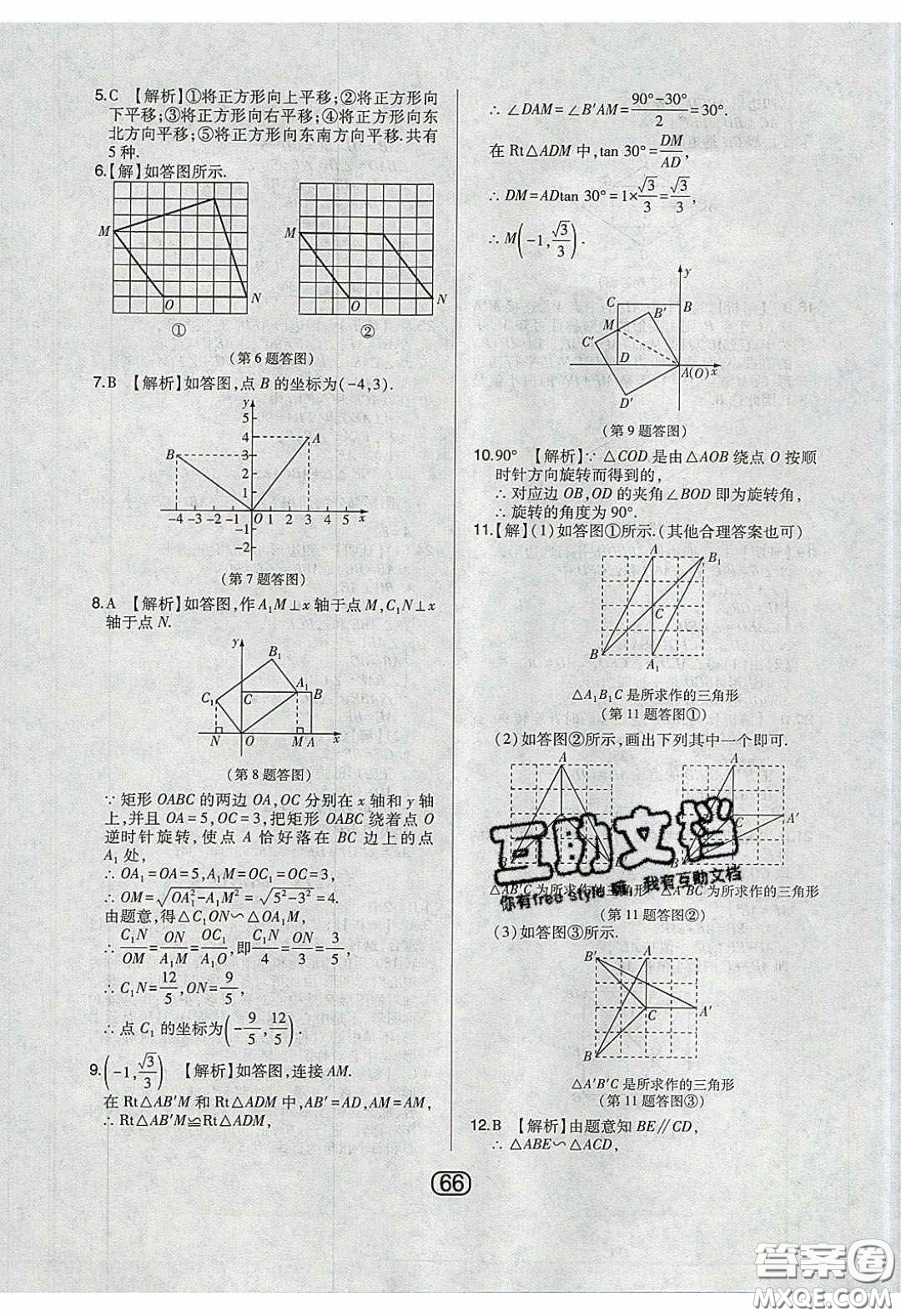 東北師范大學(xué)出版社2020北大綠卡課時(shí)同步講練九年級(jí)數(shù)學(xué)下冊(cè)華東師大版答案