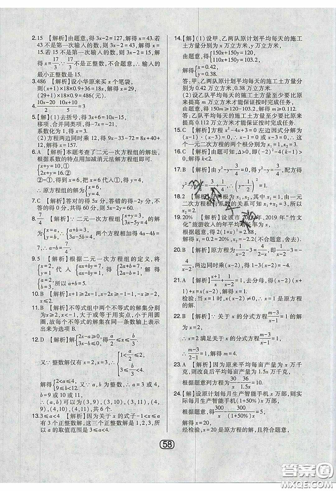 東北師范大學(xué)出版社2020北大綠卡課時(shí)同步講練九年級(jí)數(shù)學(xué)下冊(cè)華東師大版答案