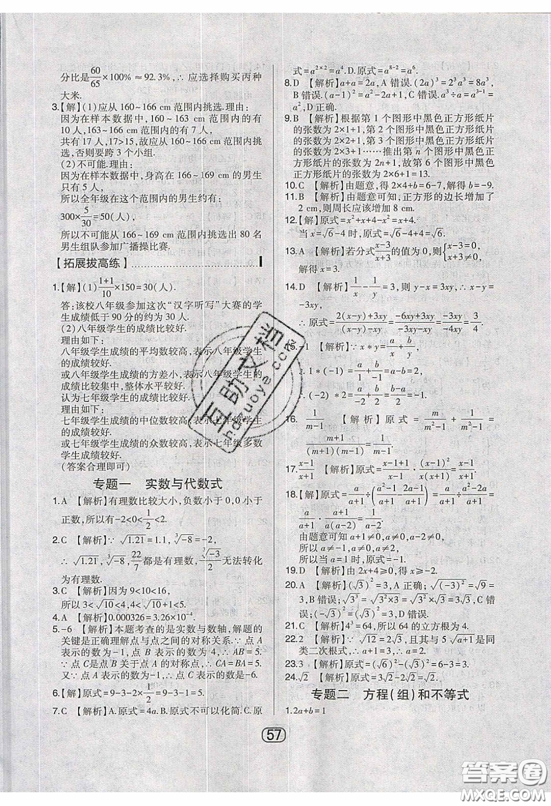 東北師范大學(xué)出版社2020北大綠卡課時(shí)同步講練九年級(jí)數(shù)學(xué)下冊(cè)華東師大版答案